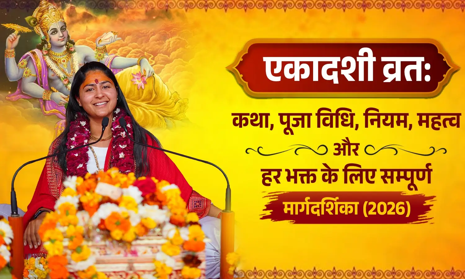 Ekadashi Vrat: Katha, Pooja Vidhi, Niyam, Mahatva Aur Har Bhakt Ke Liye Sampoorna Guide (2026)
